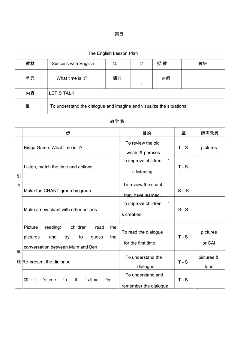 二年级上册英语教学设计-Unit4第五课时广州版(一起).docx_第1页