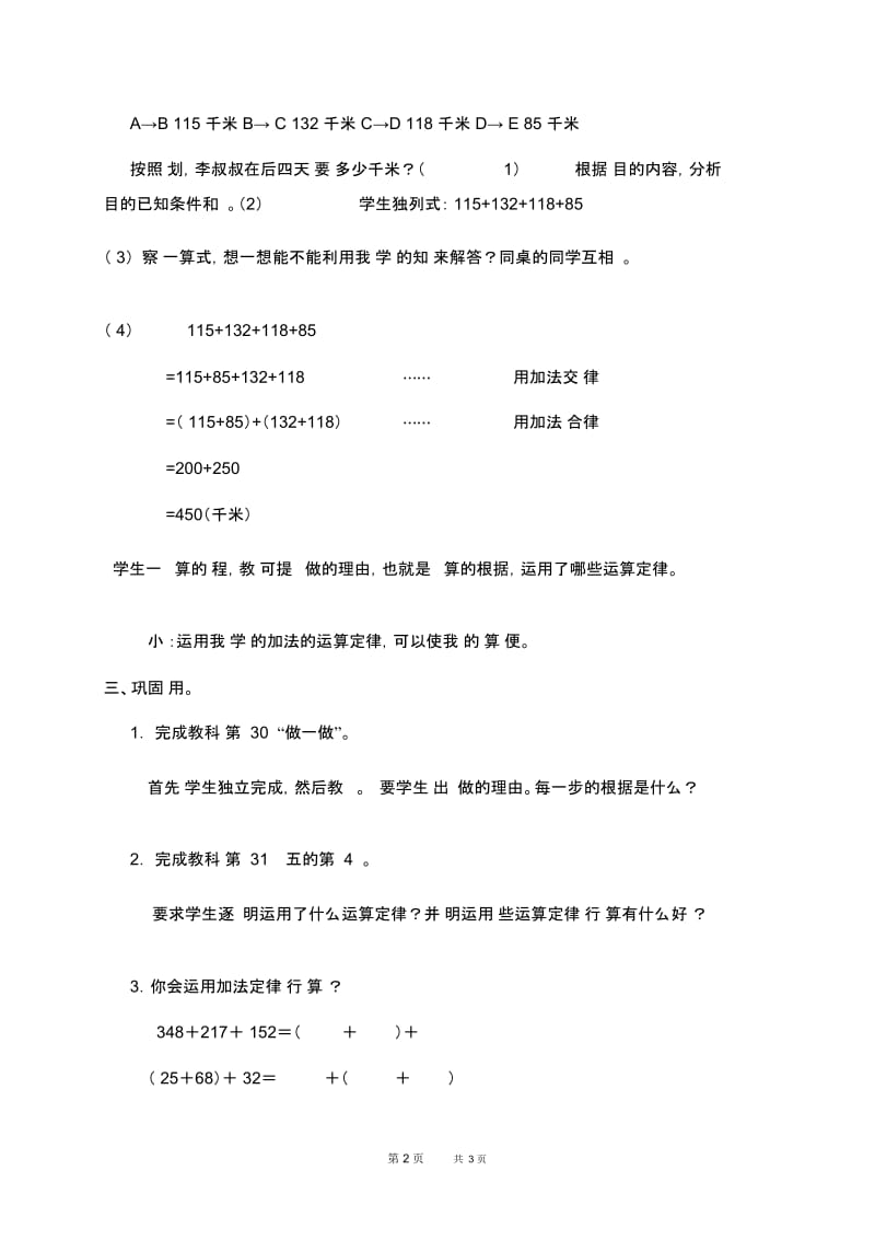 人教四年级下册数学教案加法运算定律的应用教学设计.docx_第2页