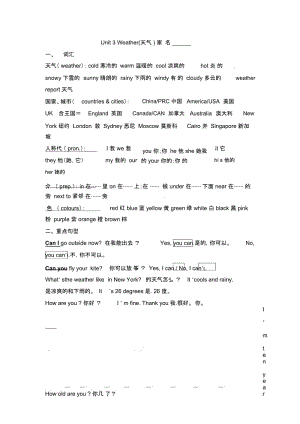 四年级下册英语素材-期末复习(Unit3)人教PEP(2014秋).docx