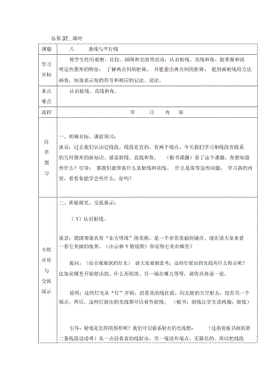 四年级上册数学教案-8.1垂线与平行线苏教版(2014秋).docx