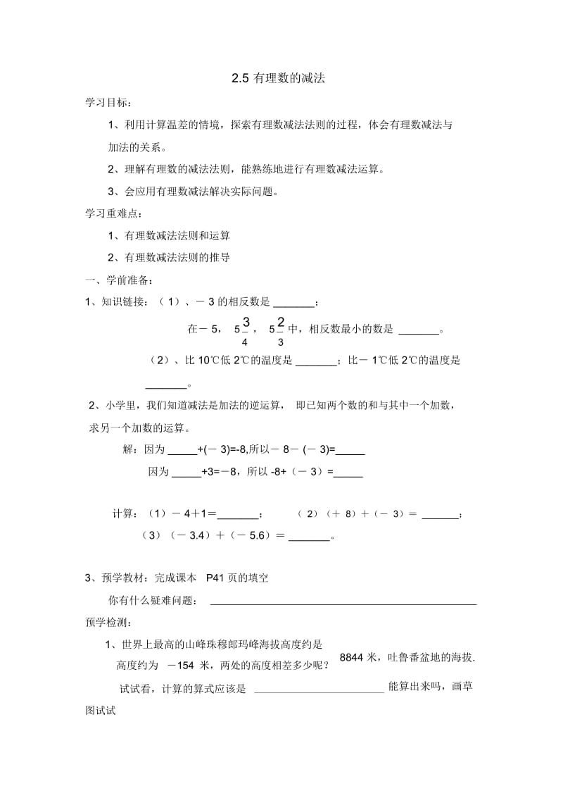 六年级上册数学鲁教版有理数的减法优质学案.docx_第1页