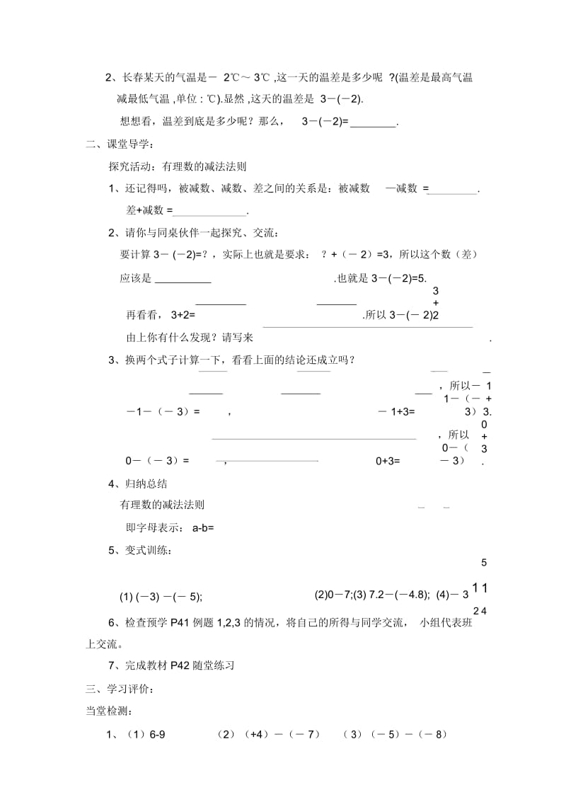 六年级上册数学鲁教版有理数的减法优质学案.docx_第2页