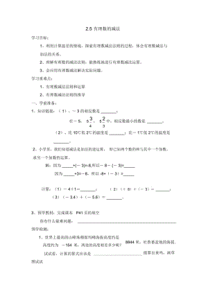 六年级上册数学鲁教版有理数的减法优质学案.docx