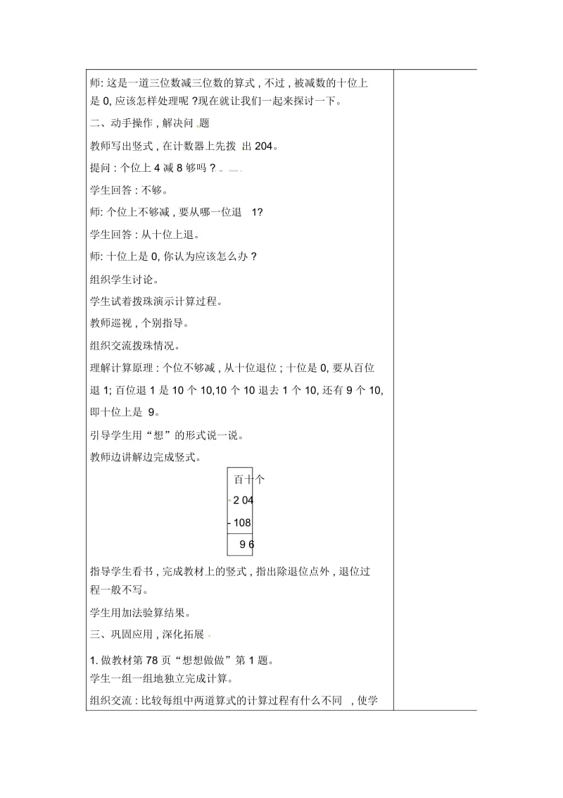 二年级下册数学教案-第6单元第9课时三位数减法(2)∣苏教版(2014秋).docx_第2页