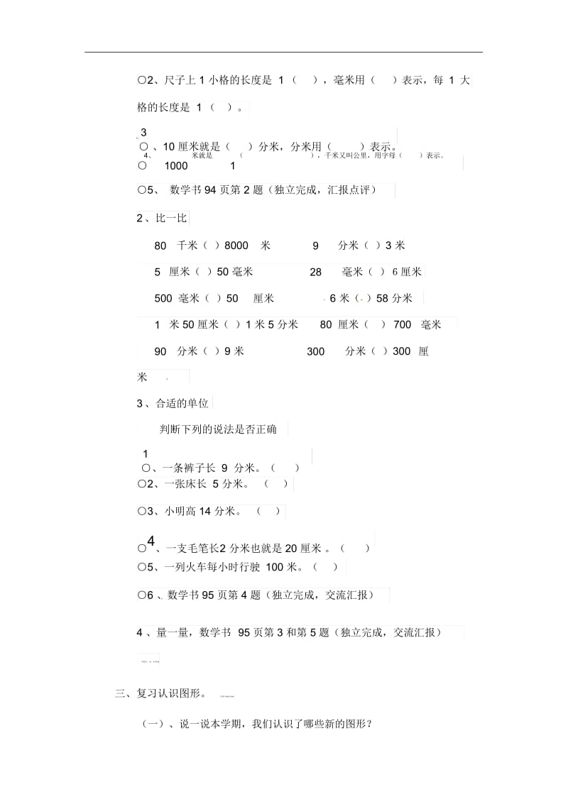 二年级下数学教案-总复习北师大版.docx_第3页