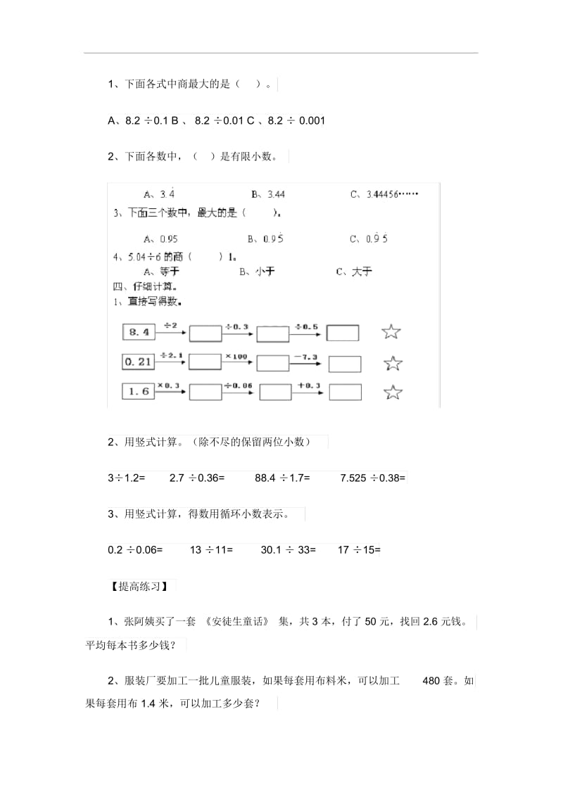 五年级上数学试题-第1.2单元2人教版新课标(无答案).docx_第3页