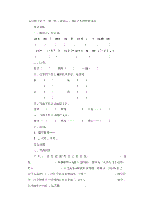 五年级上语文一课一练-走遍天下书为侣人教版新课标.docx