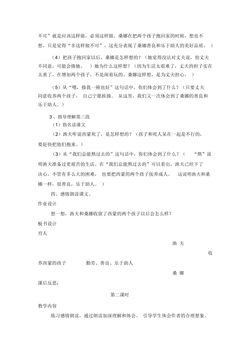 六年级上册语文教案-《穷人》北师大版.docx_第3页