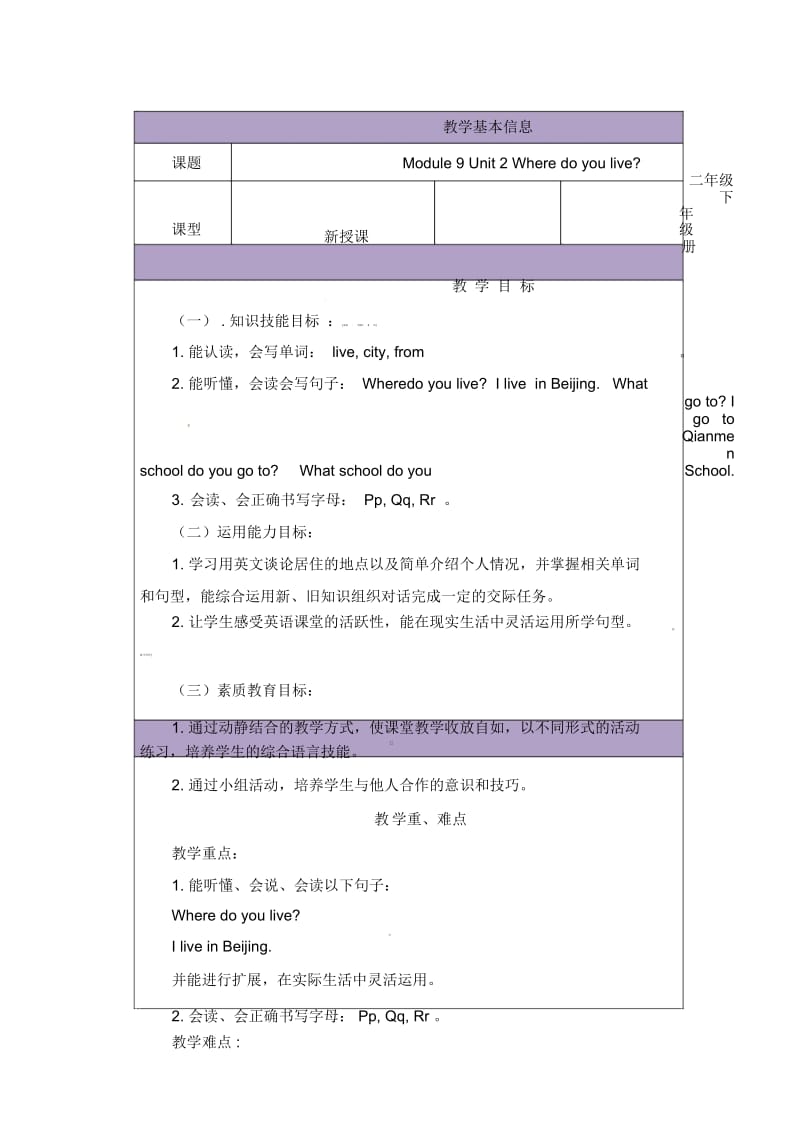 二年级下册英语教案-Module9Unit2Wheredoyoulive？(1)｜外研社(一起).docx_第1页