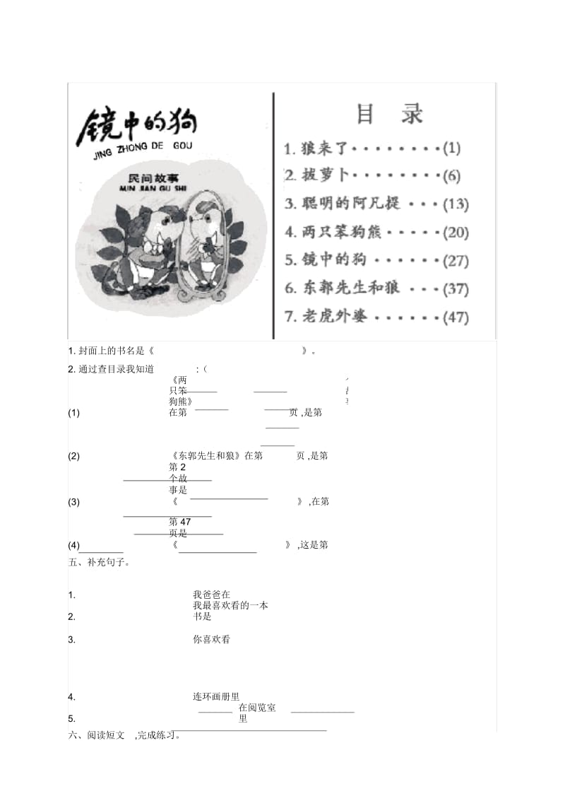 二年级上册语文单元测试第八单元北师大版(含答案).docx_第3页