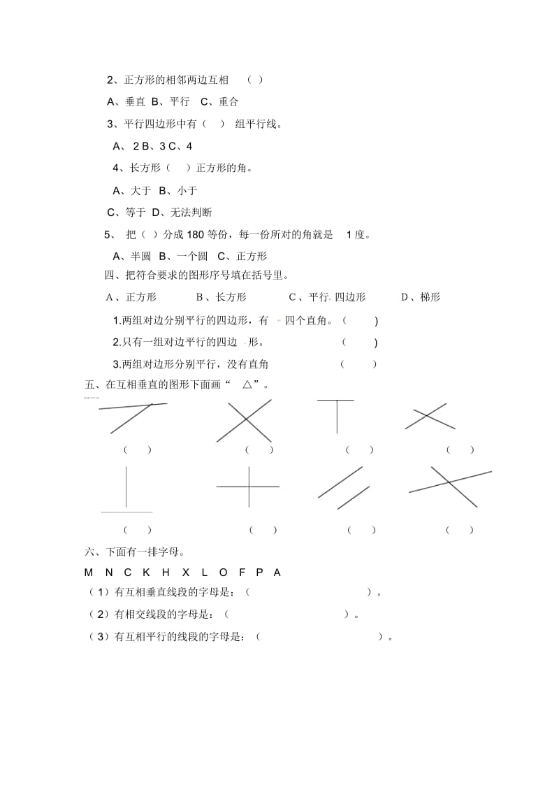 四年级下册数学一课一练-平行与相交1北京版(2014秋)(无答案).docx_第3页