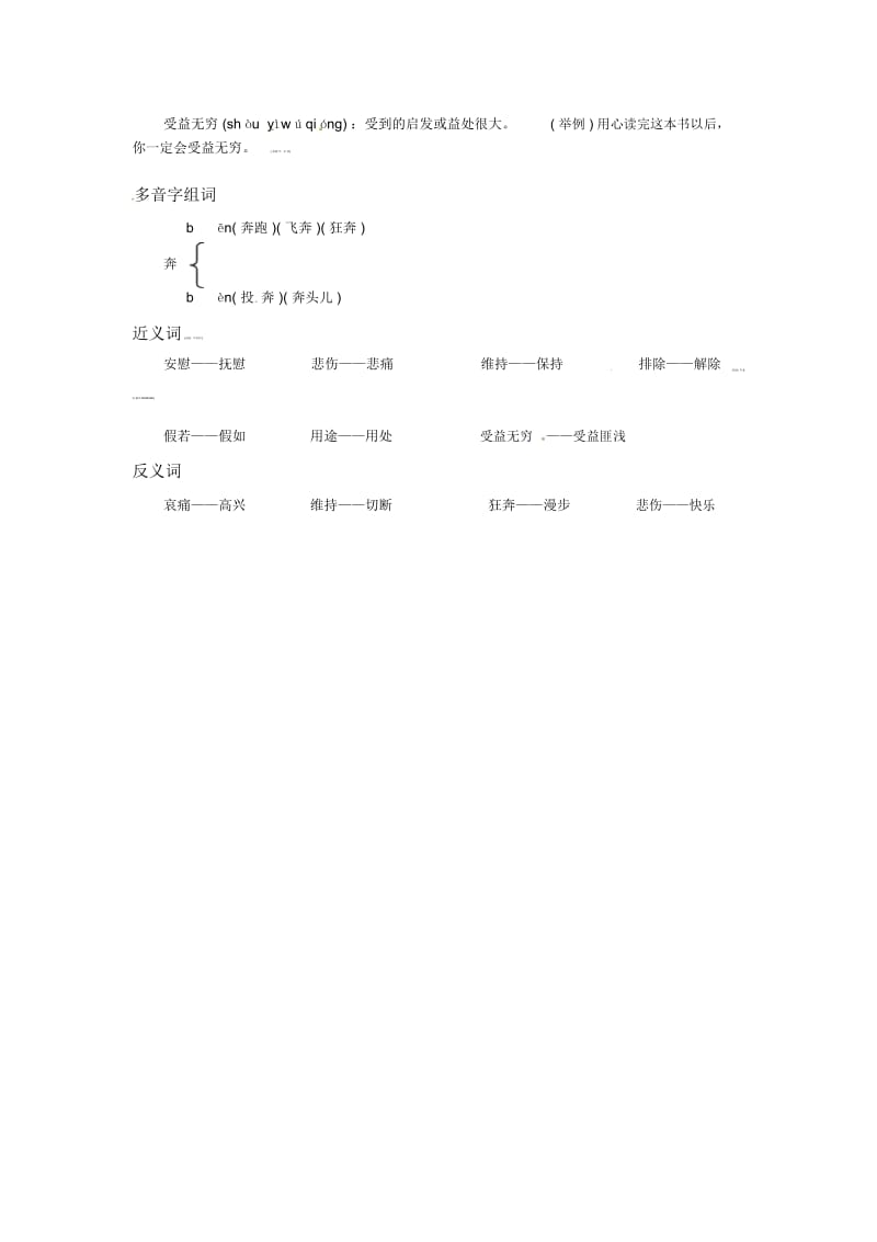 五年级下册语文预习导案-16.与时间赛跑l西师大版.docx_第2页