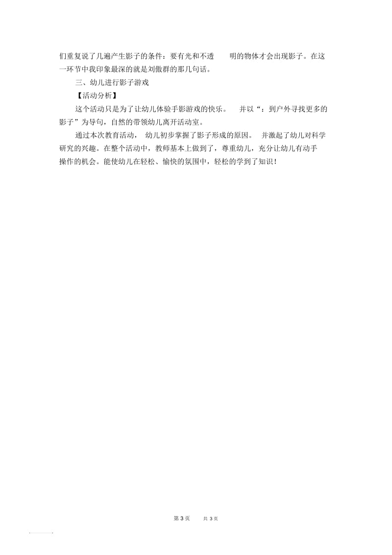 北京版四年级下册语文教案神奇的光3教学设计.docx_第3页