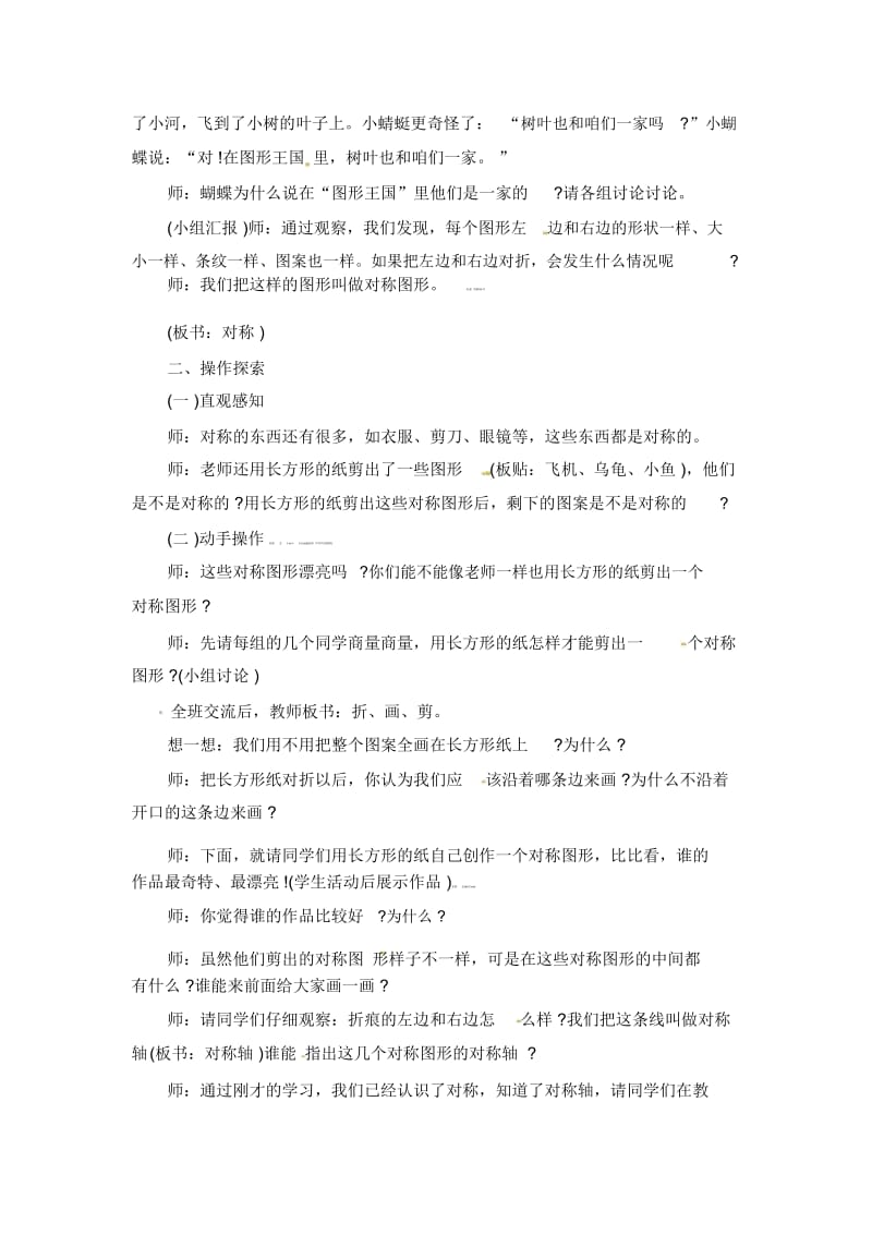 二年级上数学教案-对称图形人教新课标版(2014秋).docx_第2页