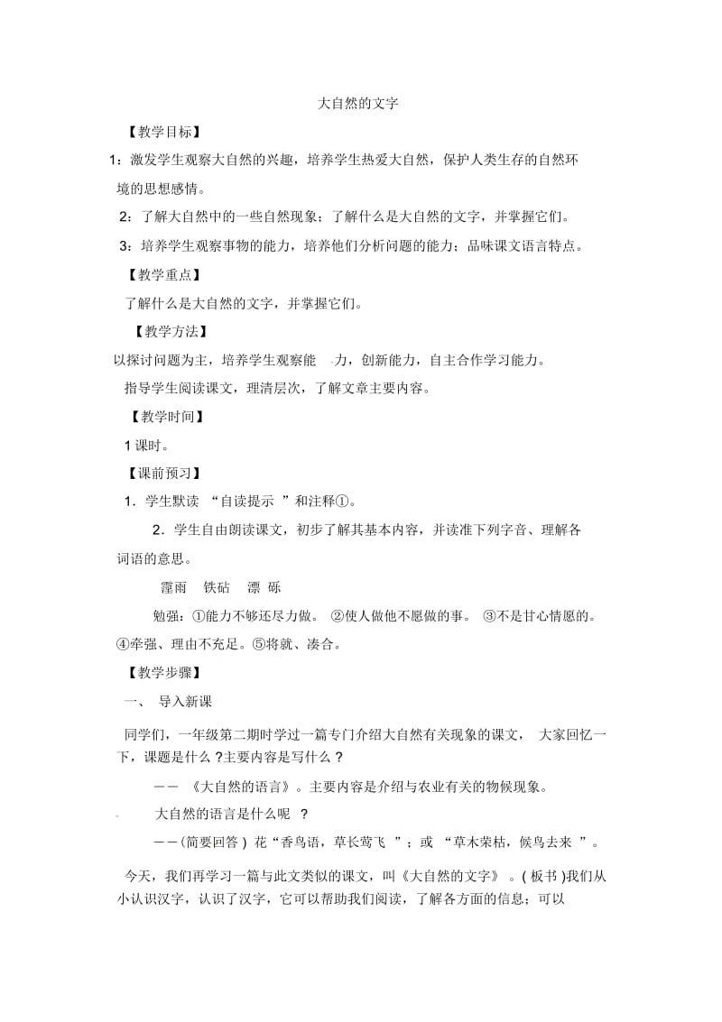 六年级上语文教案-大自然的文字5苏教版.docx_第1页