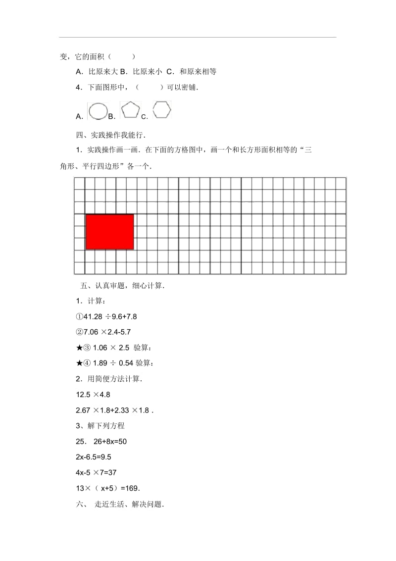 五年级上册数学期末试卷-轻巧夺冠20915-16苏教版(无答案).docx_第2页