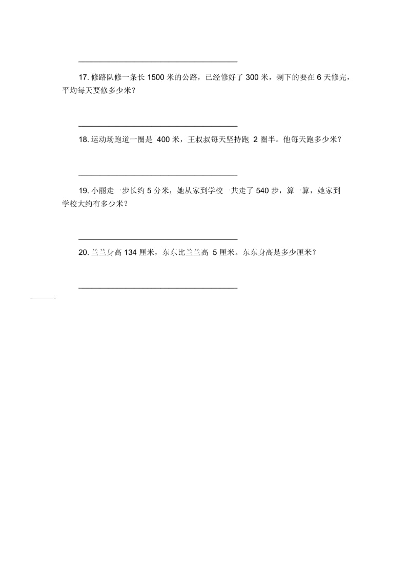 三年级下数学试题-应用题专项练习5人教版新课标(无答案).docx_第3页