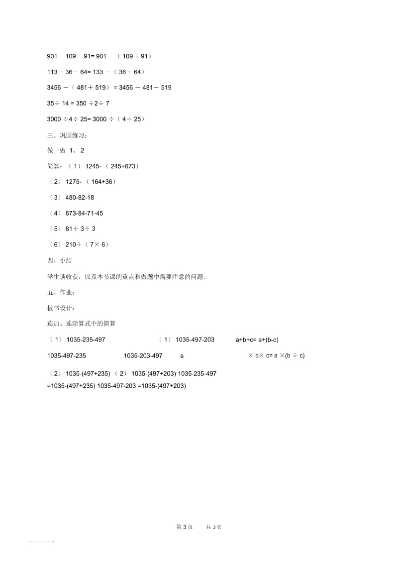 人教四年级下册数学教案减法和除法的性质教学设计.docx_第3页