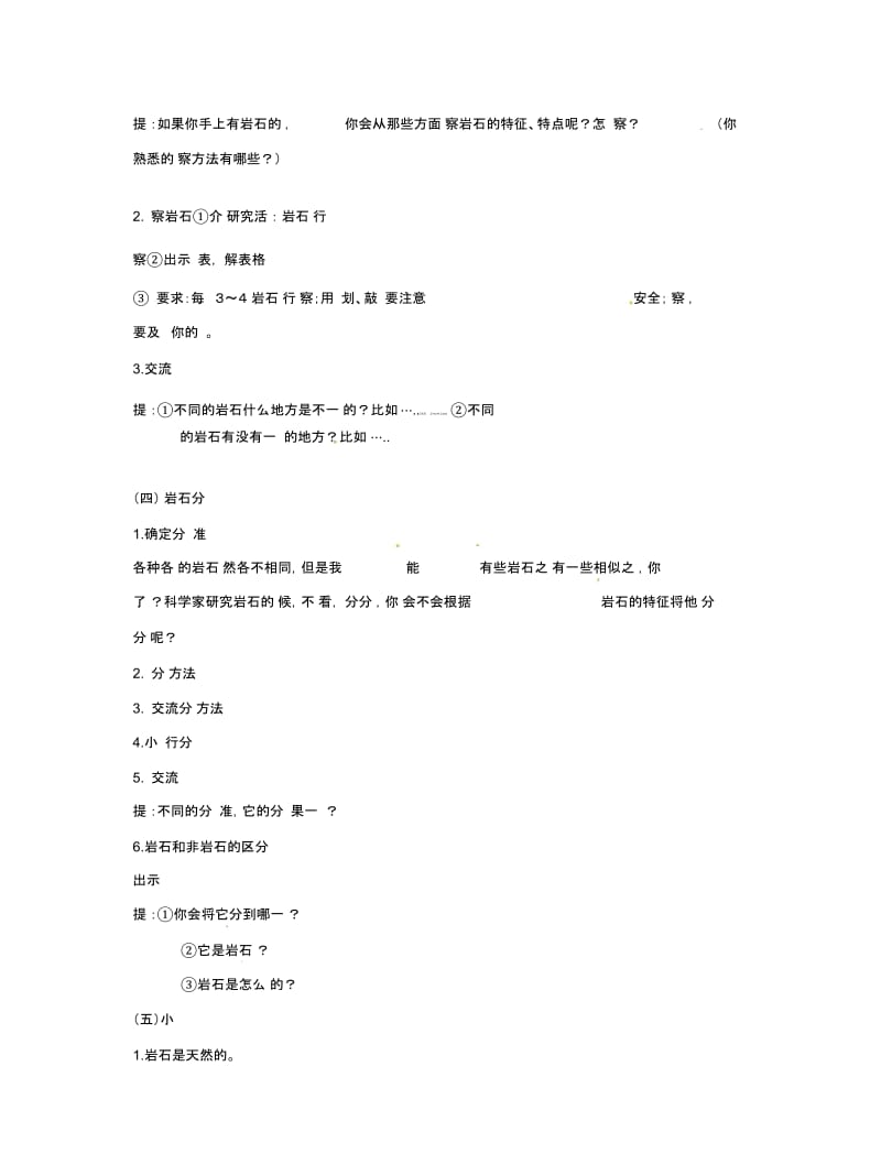 四年级下册科学教案-4.1各种各样的岩石∣教科版.docx_第2页