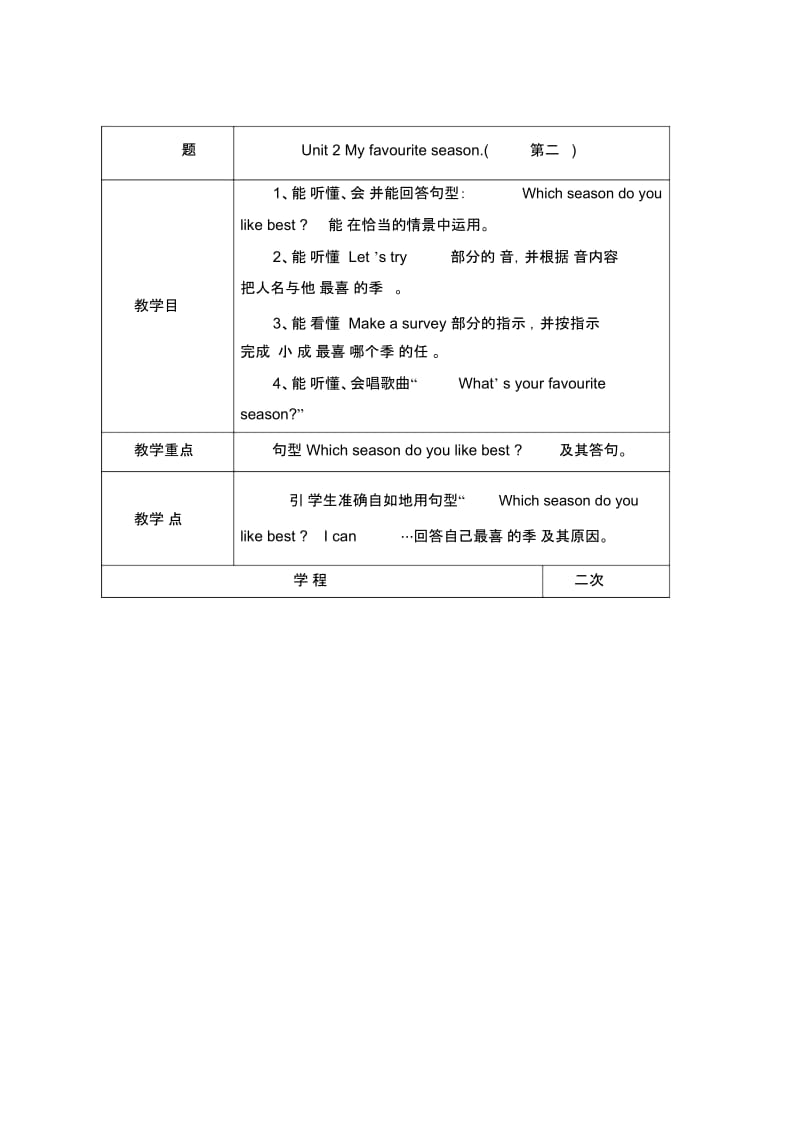 五年级下册英语导学案-Unit2第二课时人教(PEP).docx_第1页