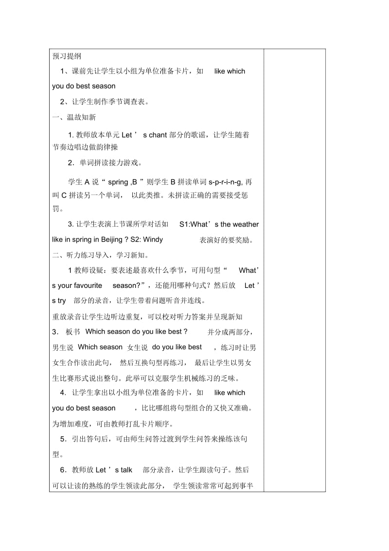 五年级下册英语导学案-Unit2第二课时人教(PEP).docx_第2页