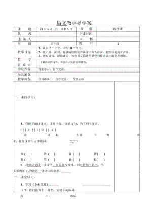 四年级下语文教案-古诗词三首人教新课标版.docx