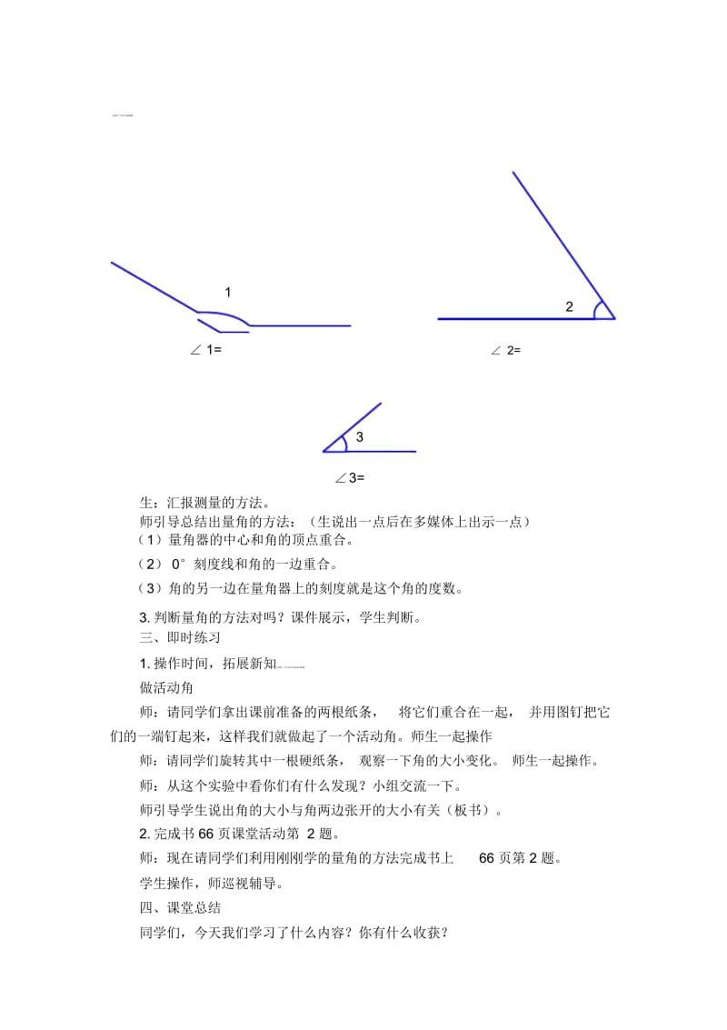 四年级上册数学教案-《角的度量》｜沪教版(2015秋).docx_第3页