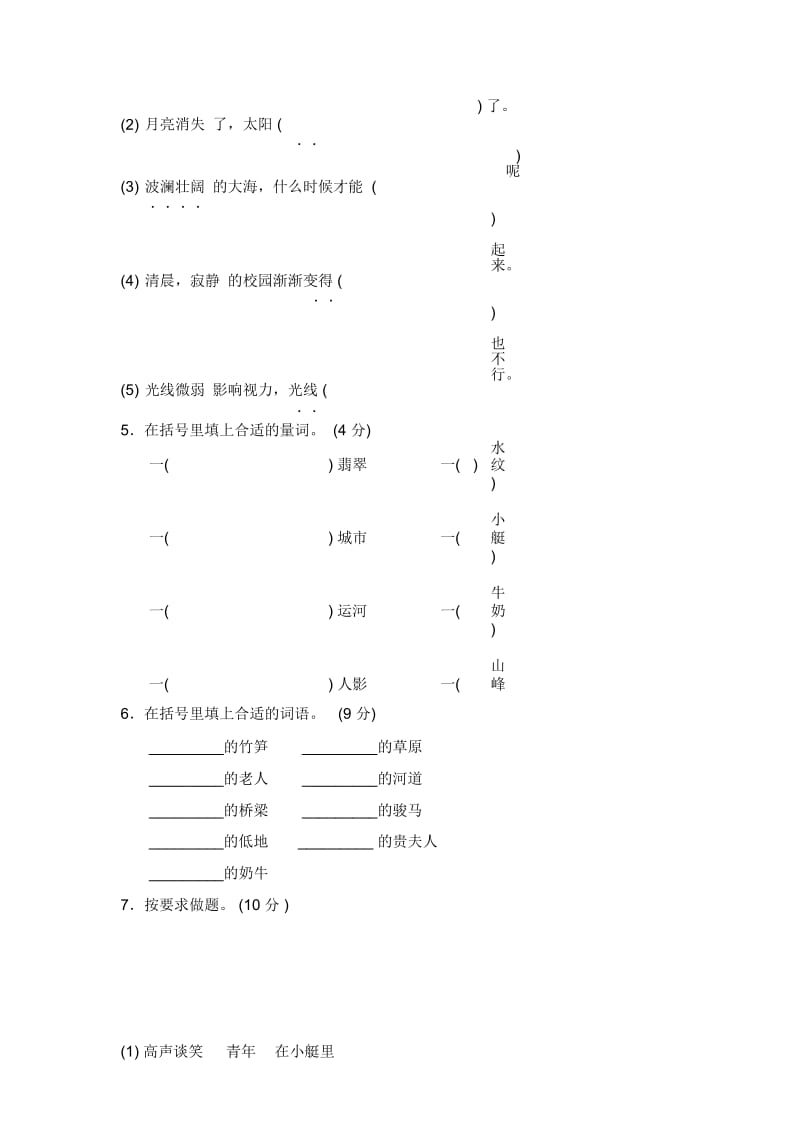 四年级上册语文单元测试-第七单元A卷长春版(含答案).docx_第2页