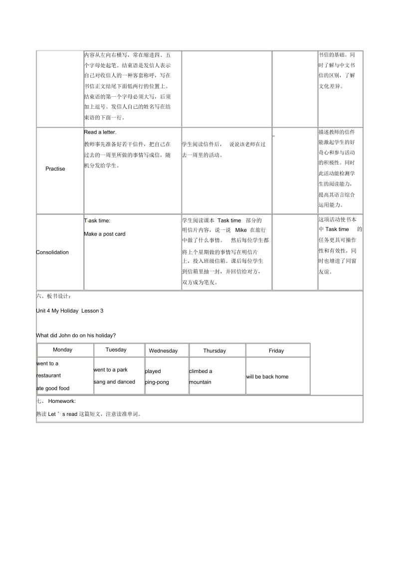 六年级下英语教案-Unit4MyHoliday(第3课时)人教PEP.docx_第3页