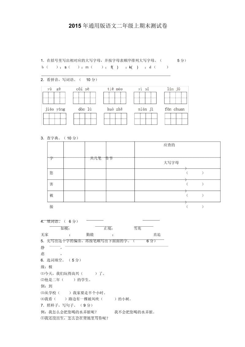 二年级上语文期末试题测试题-轻巧夺冠南京市.docx_第1页