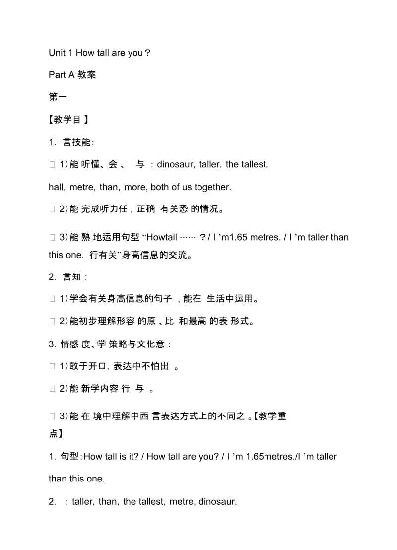 六年级下英语教案-Unit1HowtallareyouA人教PEP.docx_第1页