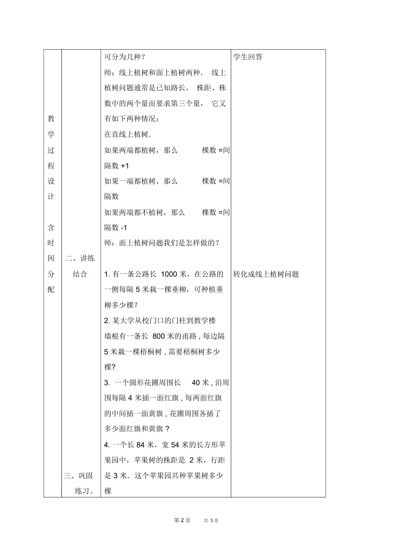 北京版四年级下册数学教案植树问题11教学设计.docx_第2页