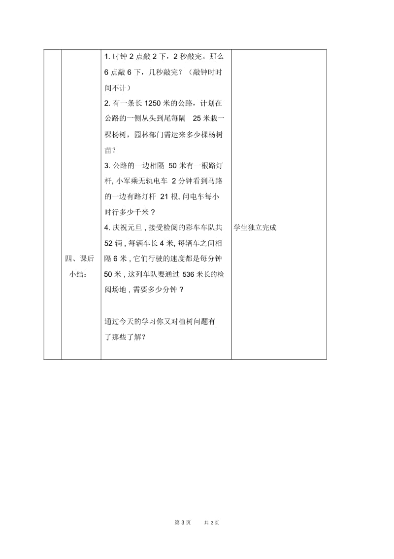 北京版四年级下册数学教案植树问题11教学设计.docx_第3页