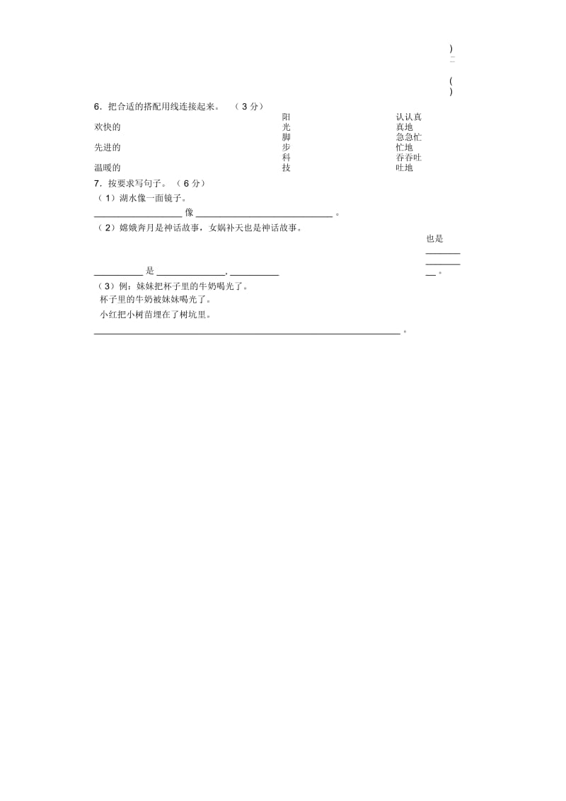 二年级上语文期末试卷-全能练考2015人教版.docx_第2页