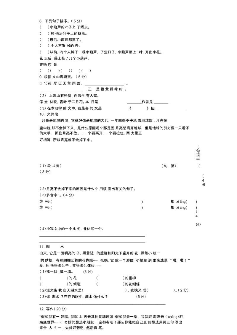 二年级上语文期末试卷-全能练考2015人教版.docx_第3页