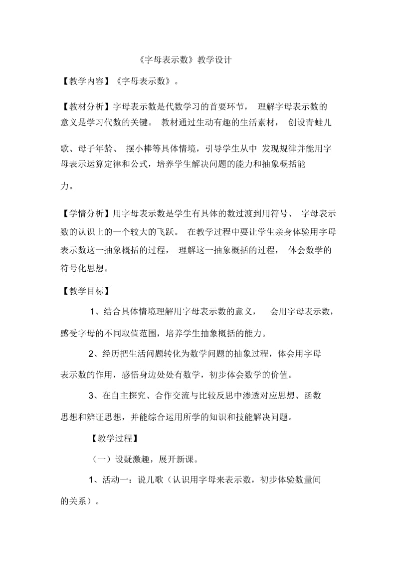 四年级下数学教案-字母表示数北师大版(2014秋).docx_第1页