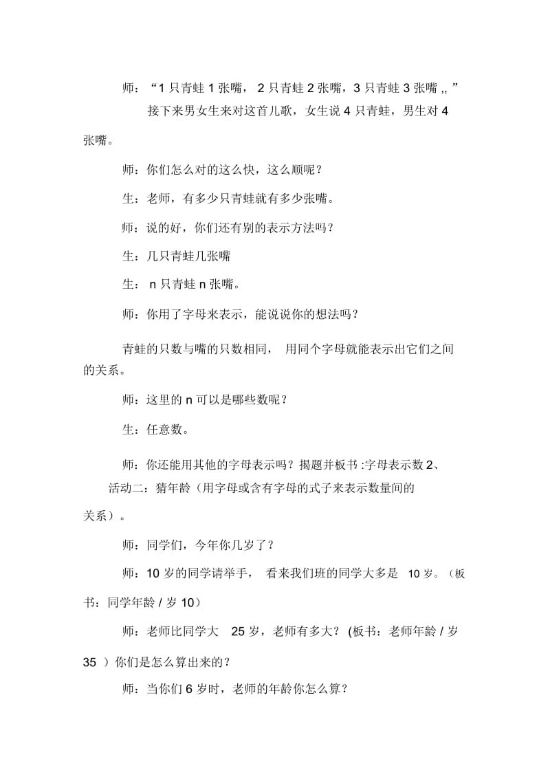 四年级下数学教案-字母表示数北师大版(2014秋).docx_第2页