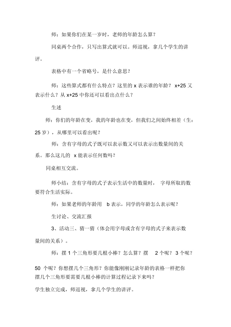 四年级下数学教案-字母表示数北师大版(2014秋).docx_第3页