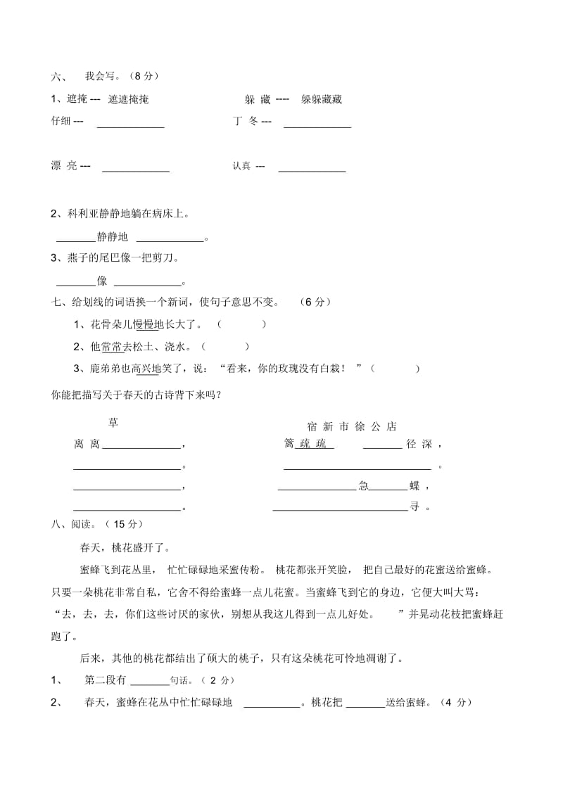 二年级下语文单元测试卷(2)-第一单元人教新课标(无答案).docx_第2页