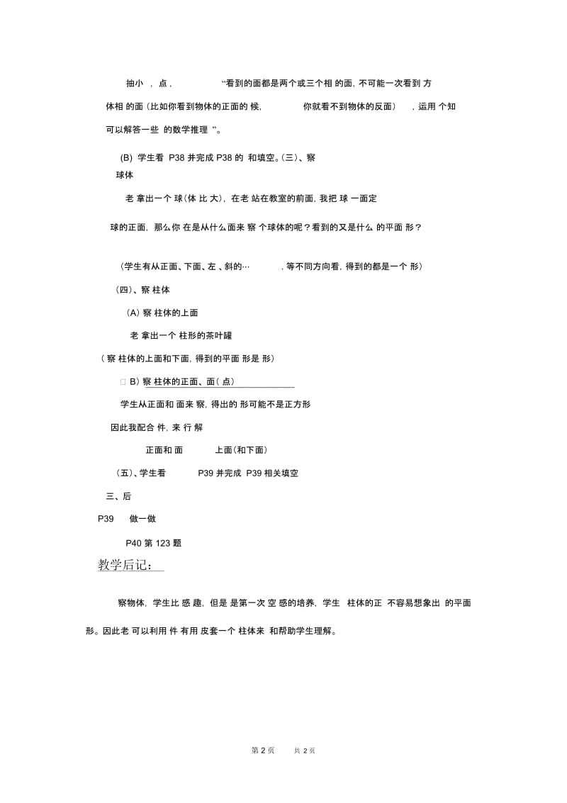 人教版五年级上册数学教案观察物体2教学设计.docx_第2页