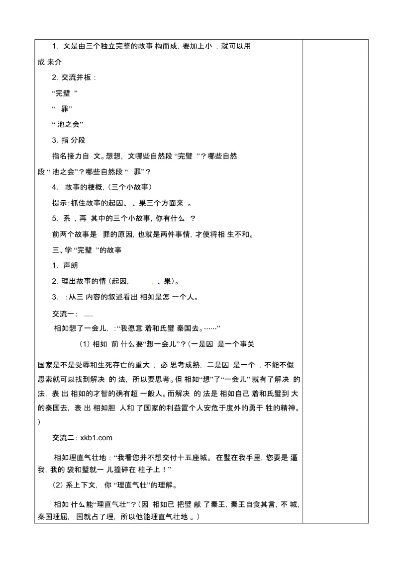 五年级下语文教案-将相和人教新课标.docx_第2页