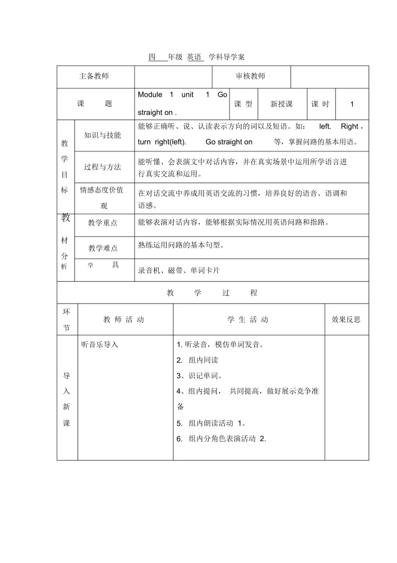 四年级上册英语导学案-Module1unit1Gostraighton(第1课时)外研社(三起).docx_第1页