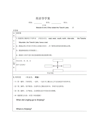 五年级下英语导学案-Module6Unit2ShevisitedtheTianchiLake外研社(三起).docx