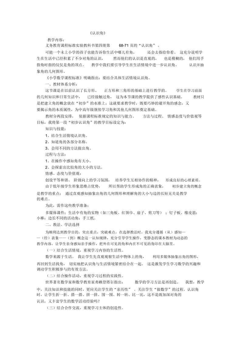 二年级下数学教案-认识角苏教版.docx_第1页