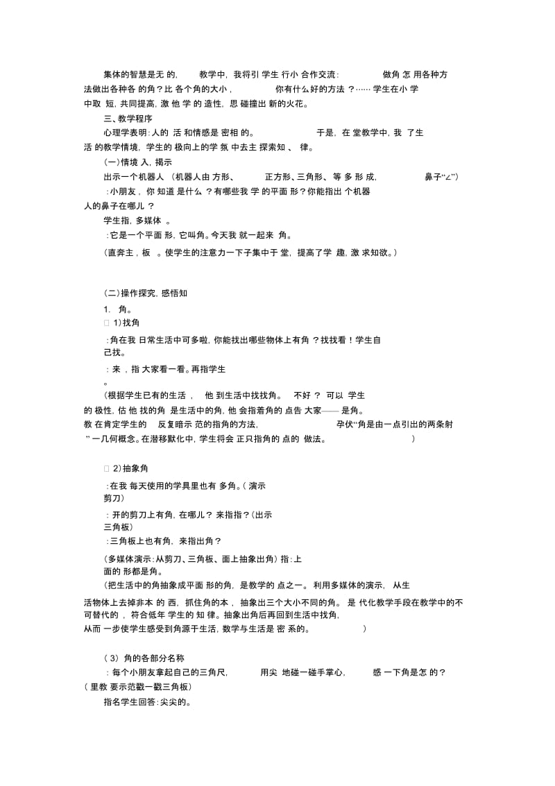 二年级下数学教案-认识角苏教版.docx_第2页