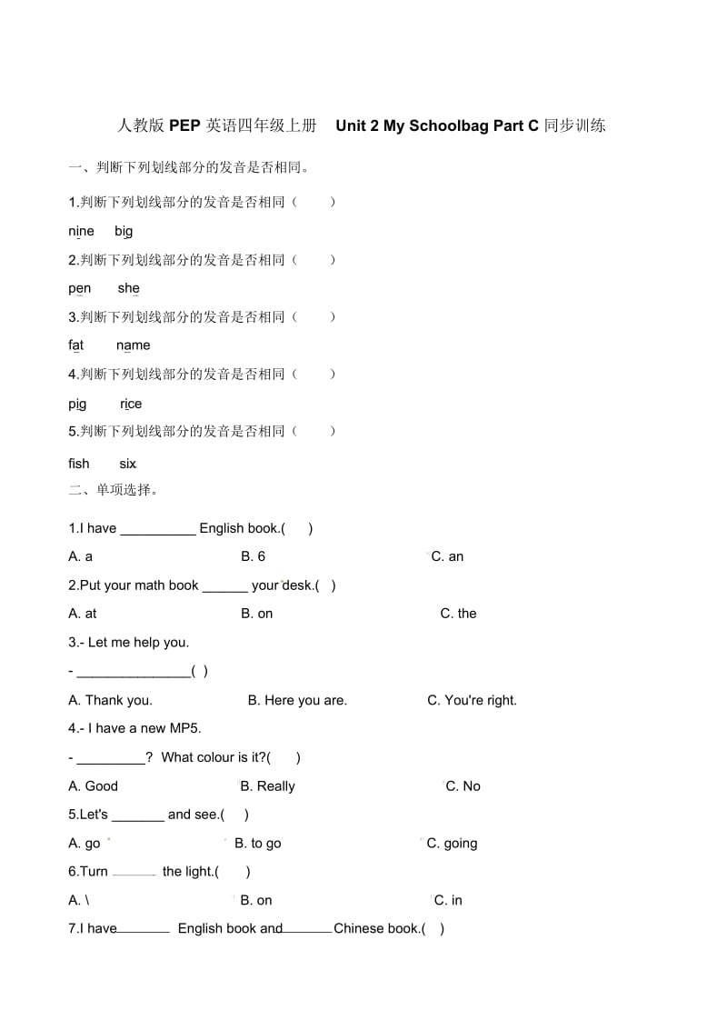 四年级上册英语一课一练-Unit2MySchoolbagPartC∣人教(PEP)(含解析).docx_第1页