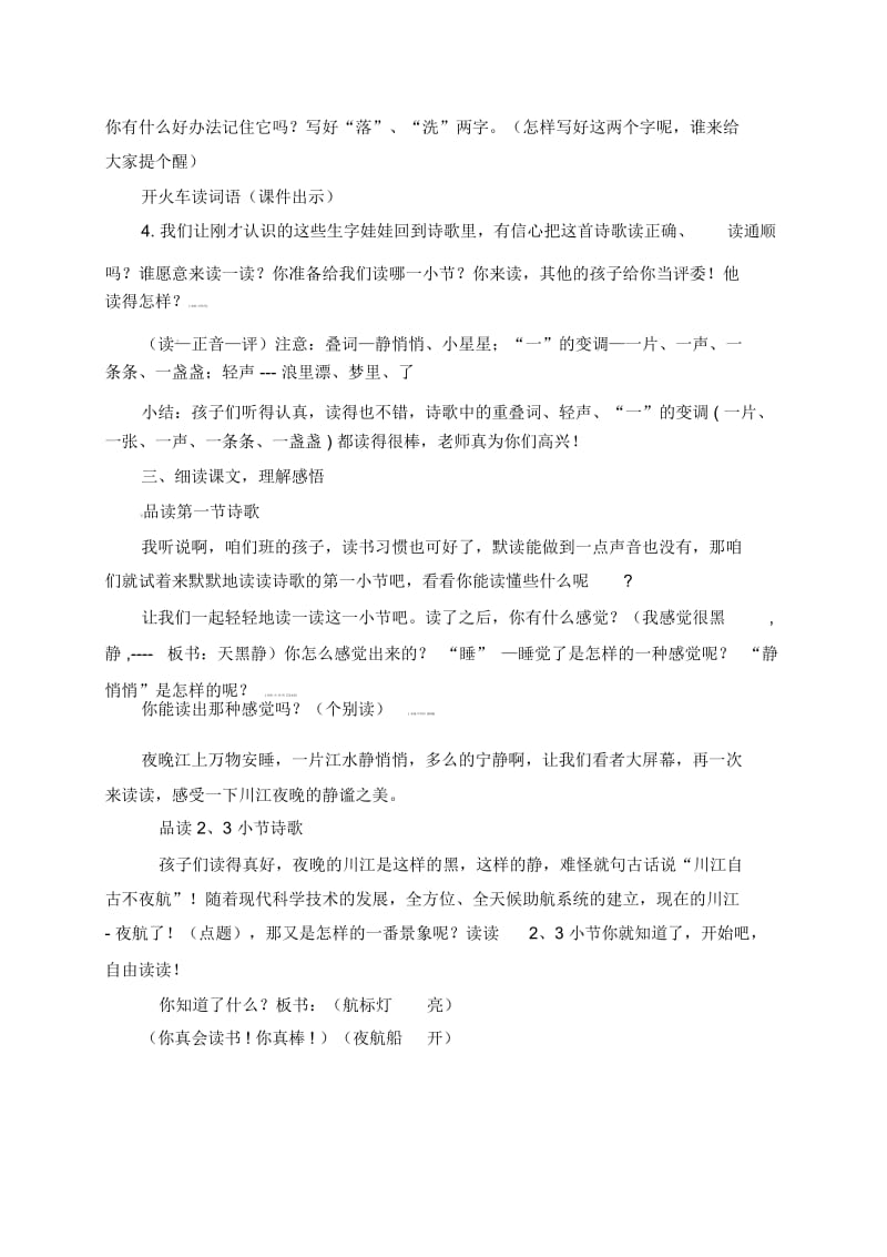 二年级上册语文教案-川江夜航(2)西师大版.docx_第2页