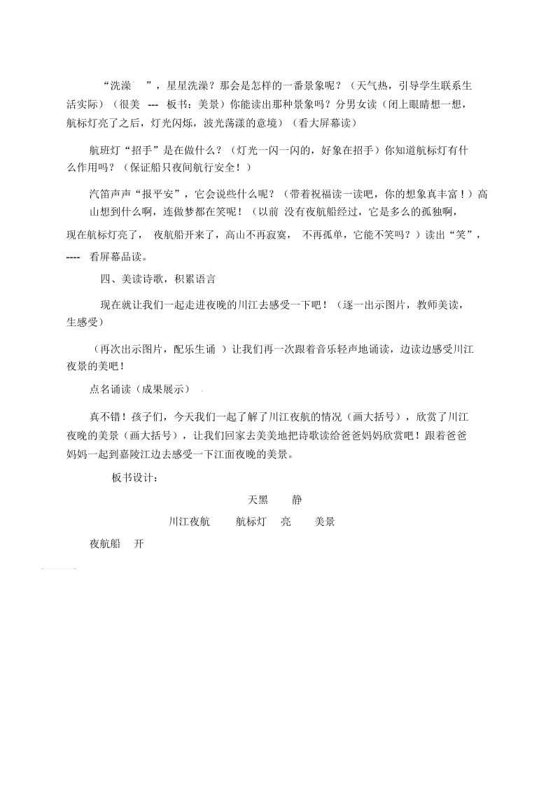 二年级上册语文教案-川江夜航(2)西师大版.docx_第3页