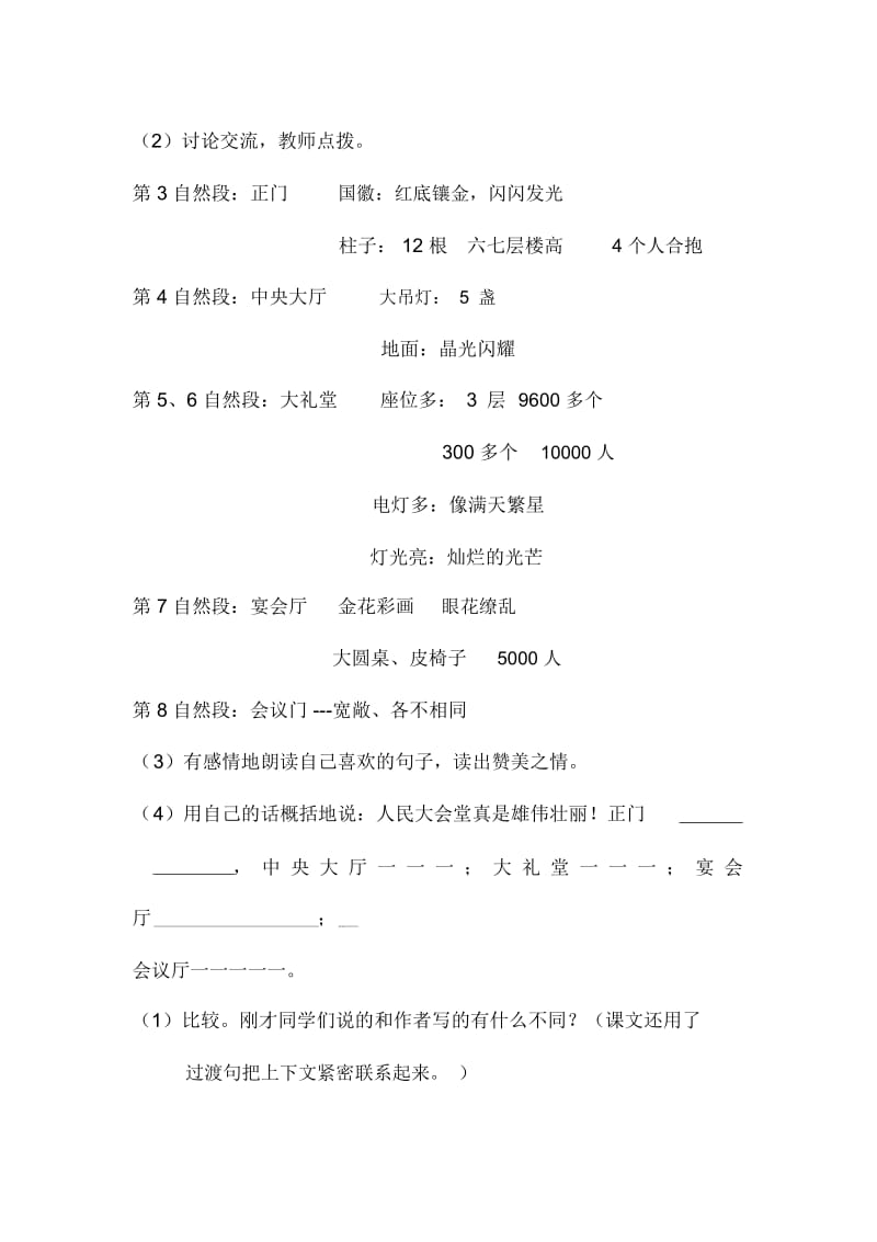 四年级下册语文教案-14参观人民大会堂第二课时浙教版.docx_第2页