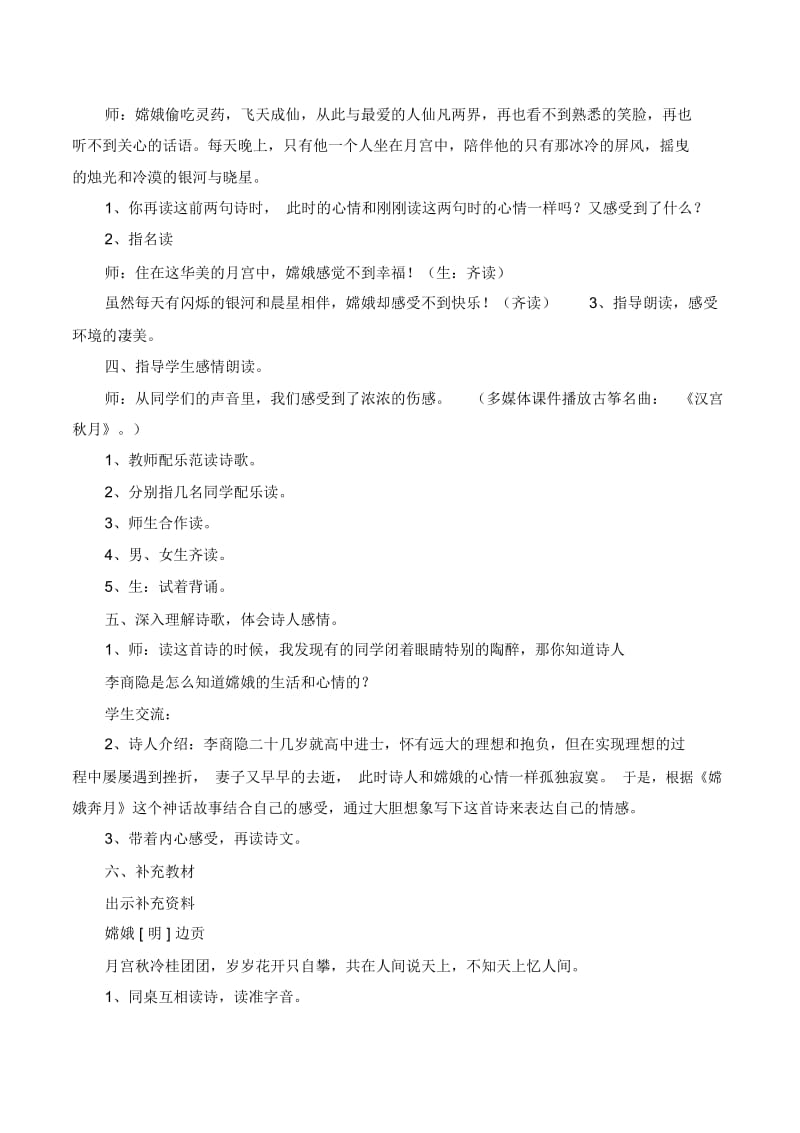 三年级下语文教学实录-29古诗两首嫦娥人教新课标.docx_第3页